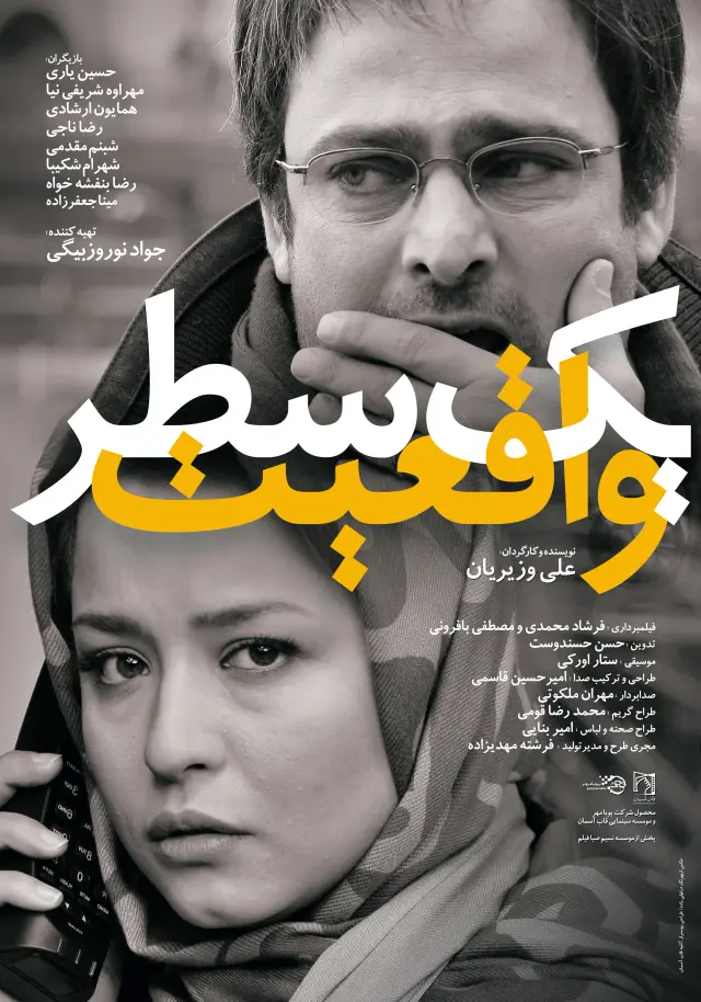 فیلم یک سطر واقعیت (One Line of Reality) پوستر