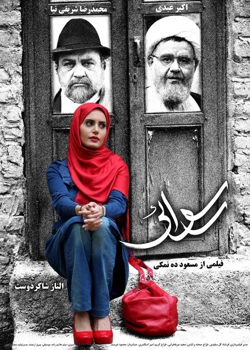 فیلم رسوایی 1391 (Scandal) پوستر