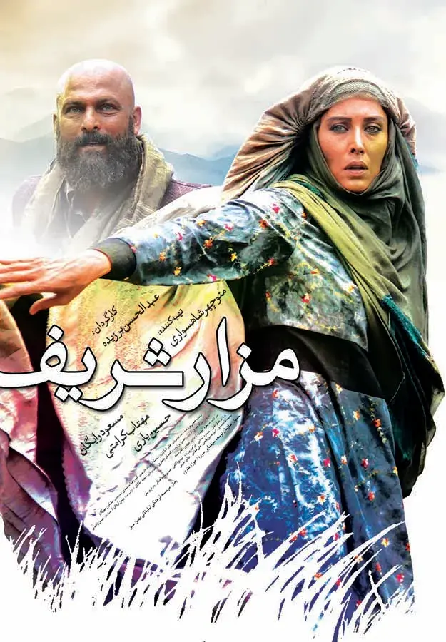 فیلم مزار شریف (Mazar Sharif) پوستر