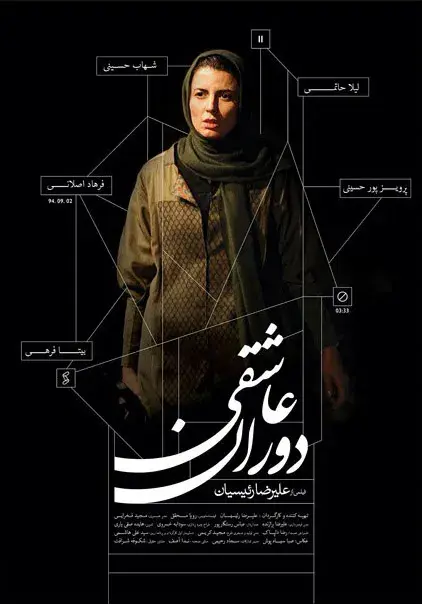 فیلم دوران عاشقی