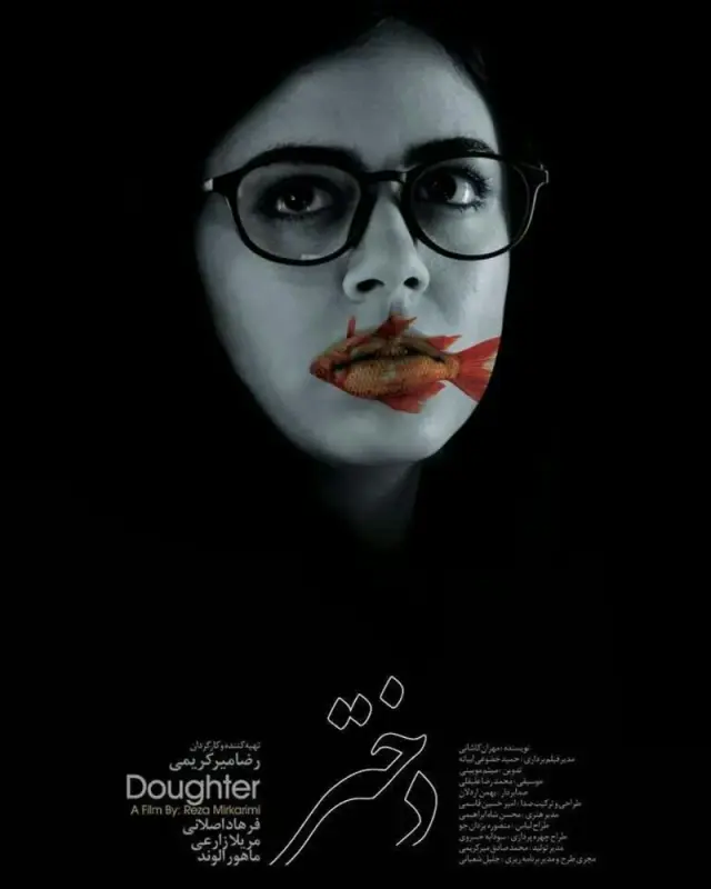 فیلم دختر 1394 (Daughter) پوستر