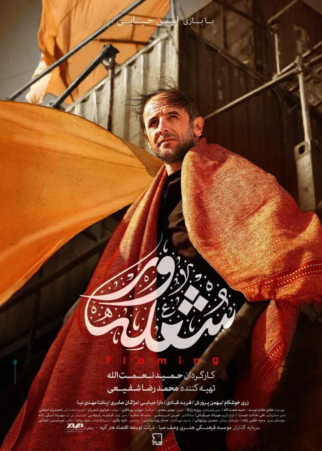 فیلم شعله ور (Flaming) پوستر