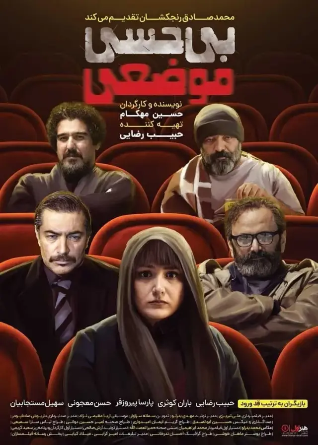 فیلم بی‌ حسی موضعی (Numbness) پوستر