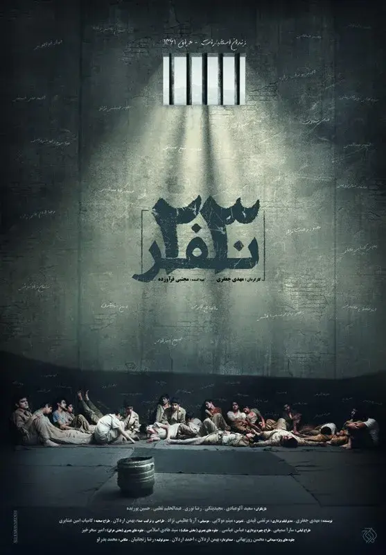 فیلم 23 نفر (The 23) پوستر