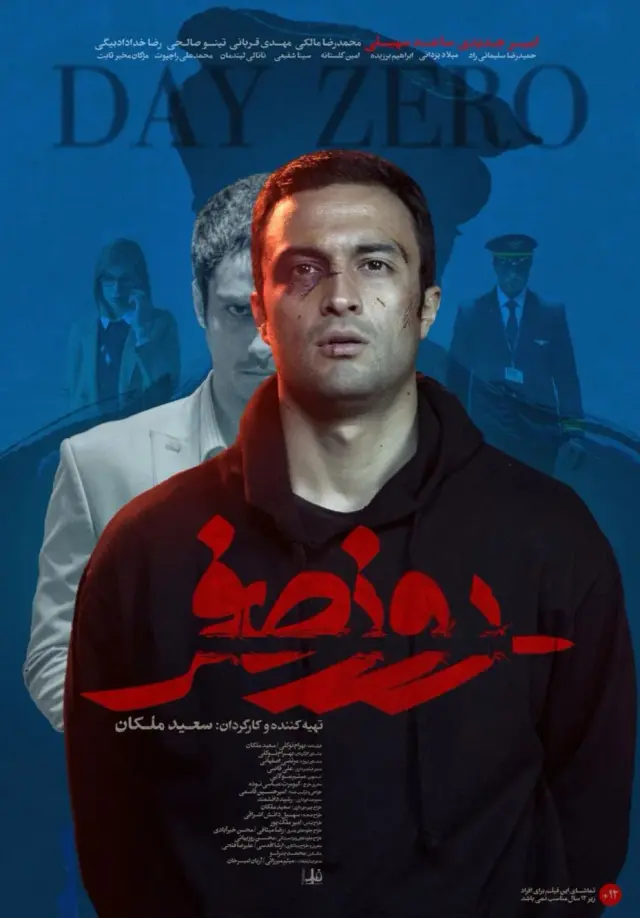 فیلم روز صفر 1398 (Day Zero) پوستر