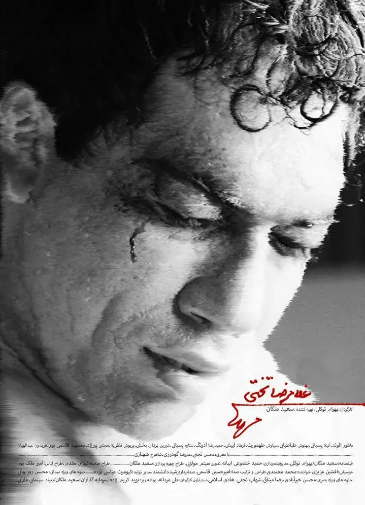 فیلم غلامرضا تختی