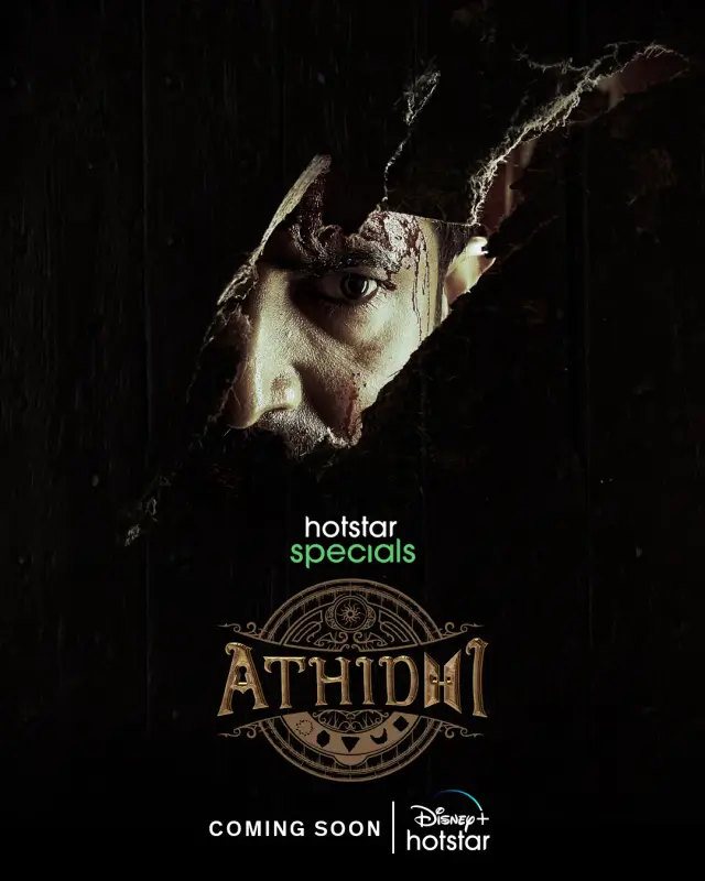 سریال مهمان (Athidhi) پوستر