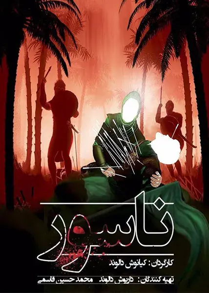 انیمیشن ناسور