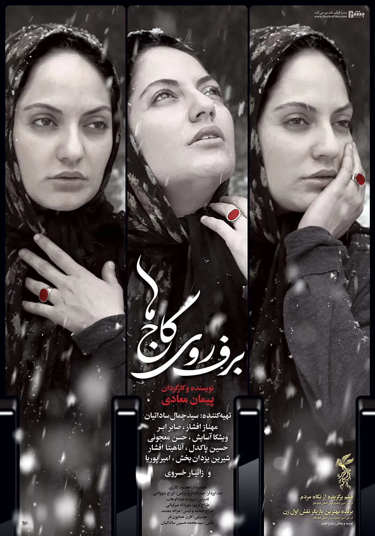 فیلم برف روی کاج‌ ها