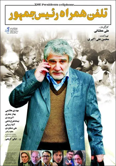 فیلم تلفن همراه رئیس جمهور