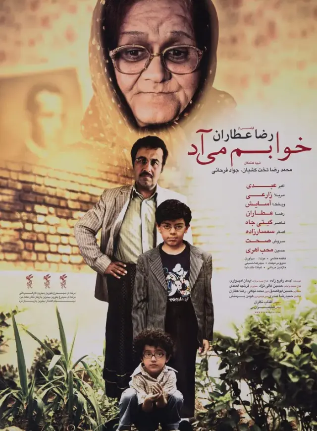 فیلم خوابم میاد (I Feel Sleepy) پوستر