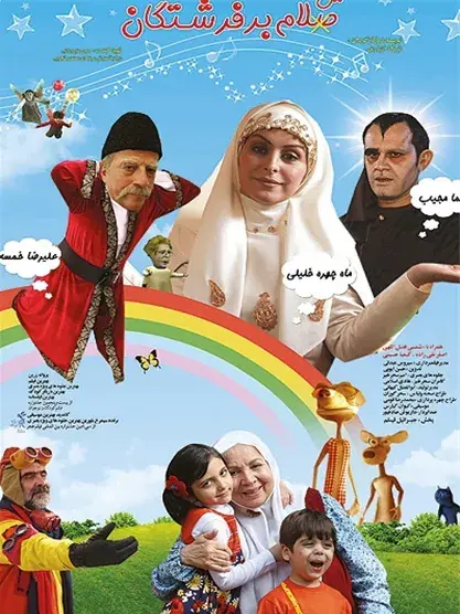 فیلم سلام بر فرشتگان (Hello Angels) پوستر