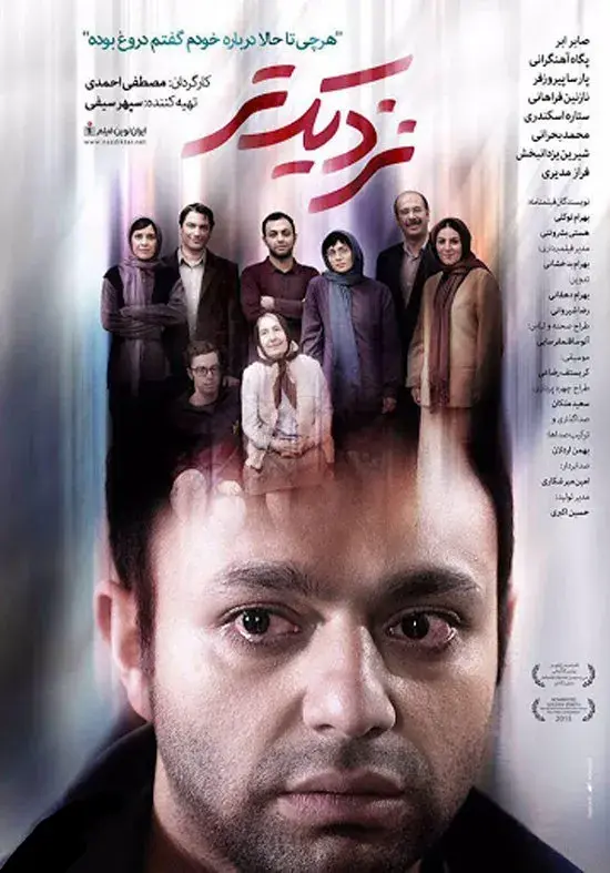 فیلم نزدیکتر