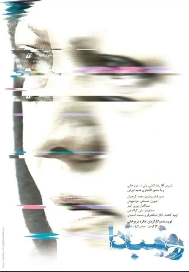 فیلم روز مبادا (Rooze Mabada) پوستر