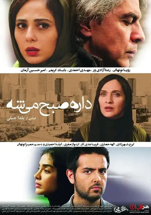فیلم داره صبح میشه