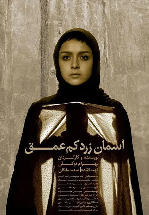 فیلم آسمان زرد کم‌ عمق