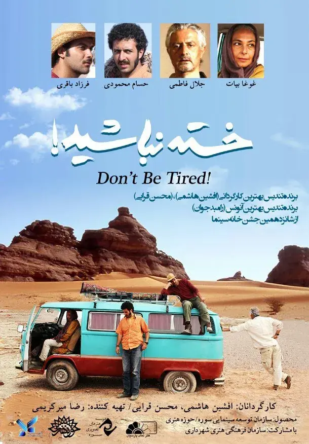فیلم خسته نباشید