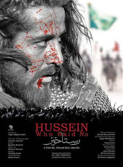 فیلم رستاخیز 1388 (Hussein, Who Said No) پوستر