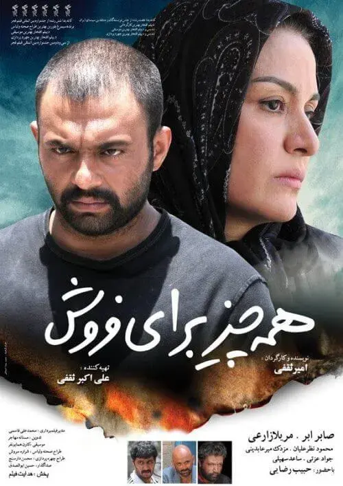 فیلم همه‌ چیز برای فروش