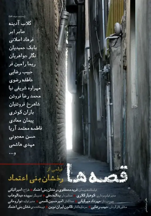 فیلم قصه‌ ها (Tales) پوستر
