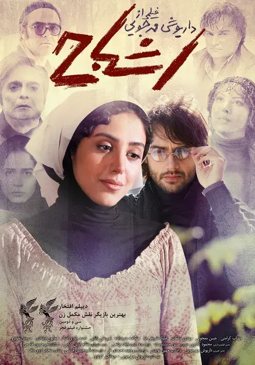 فیلم اشباح (Ghosts) پوستر