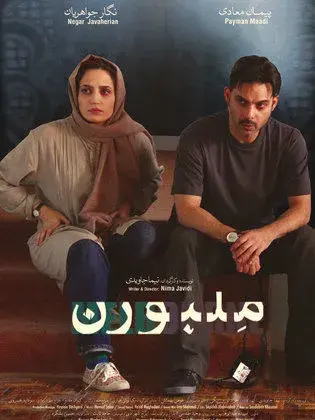فیلم ملبورن