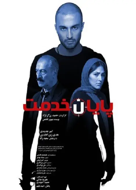 فیلم پایان خدمت