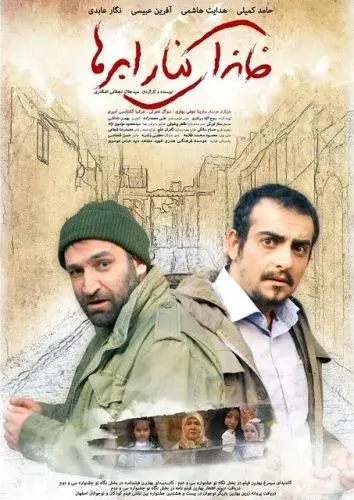 فیلم خانه‌ ای کنار ابرها (A House Beside Clouds) پوستر