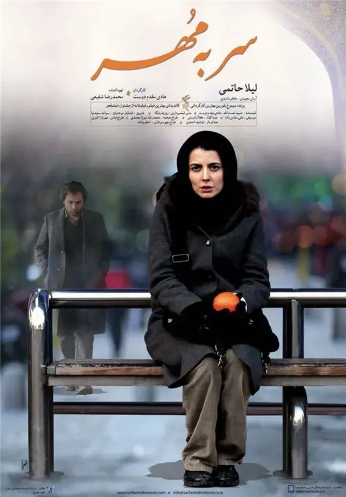 فیلم سر به‌ مهر