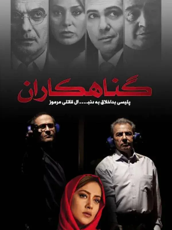 فیلم گناهکاران (The Sinners) پوستر