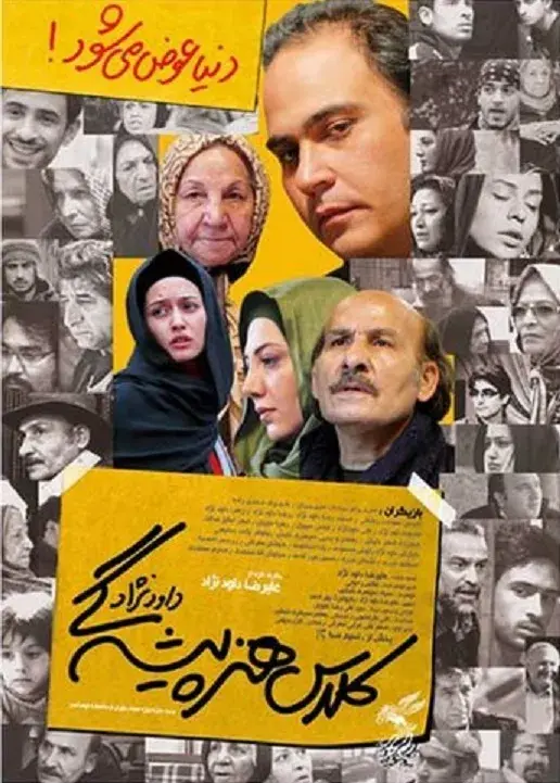 فیلم کلاس هنرپیشگی (Actors Studio) پوستر