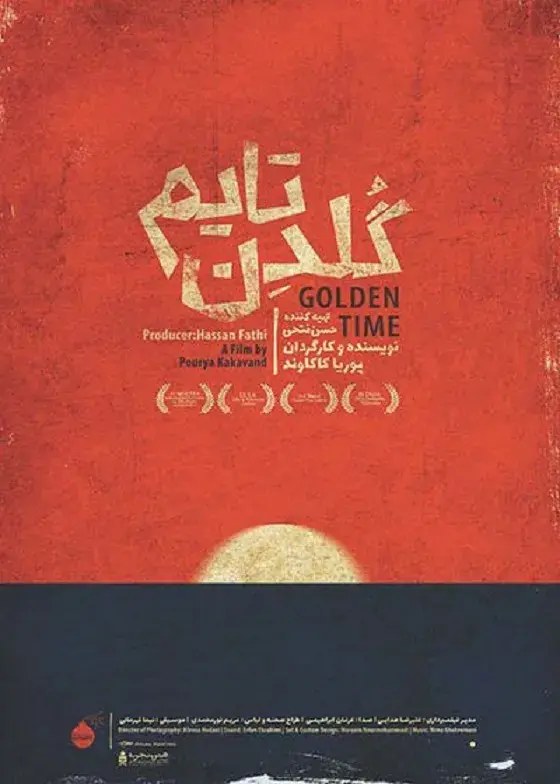 فیلم گلدن تایم (Golden Time) پوستر