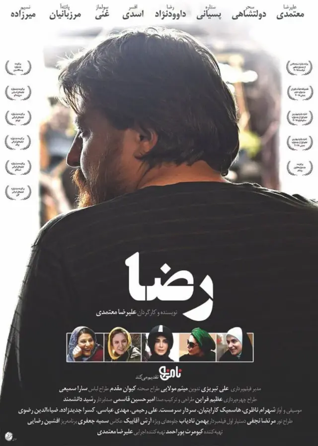 فیلم رضا (Reza) پوستر