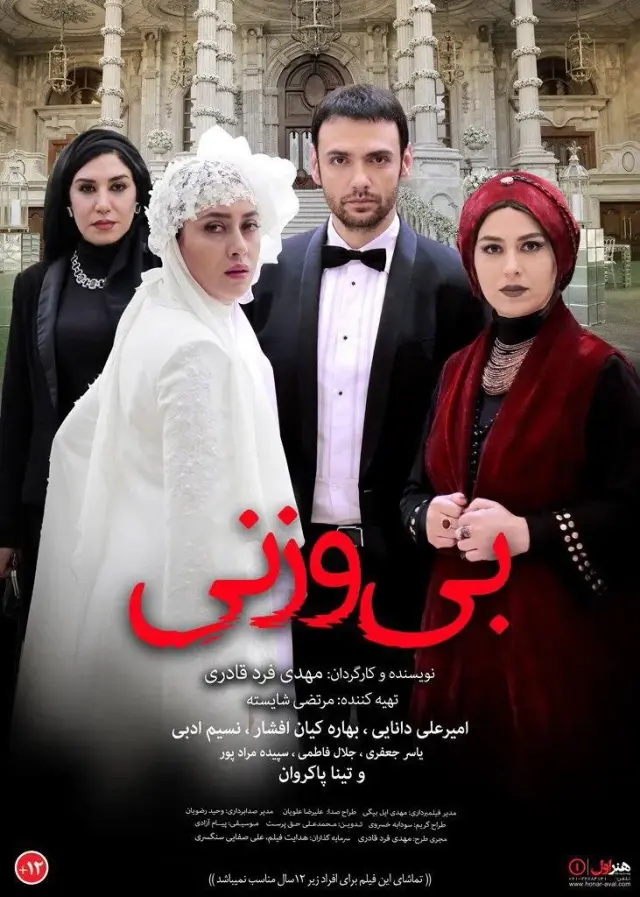 فیلم بی‌ وزنی (Weightlessness) پوستر