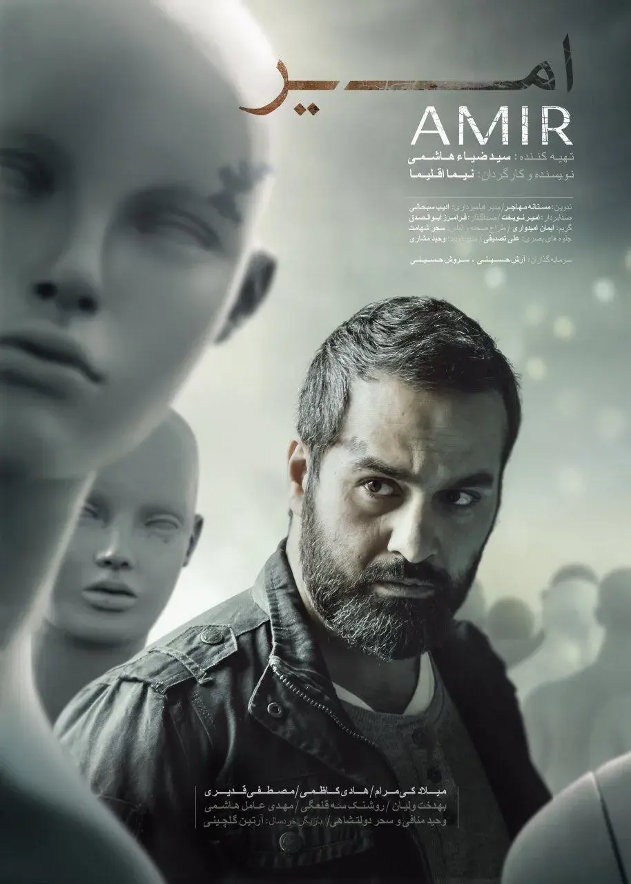 فیلم امیر