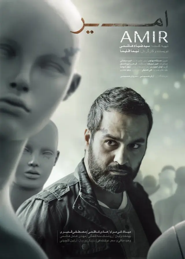 فیلم امیر (Amir) پوستر