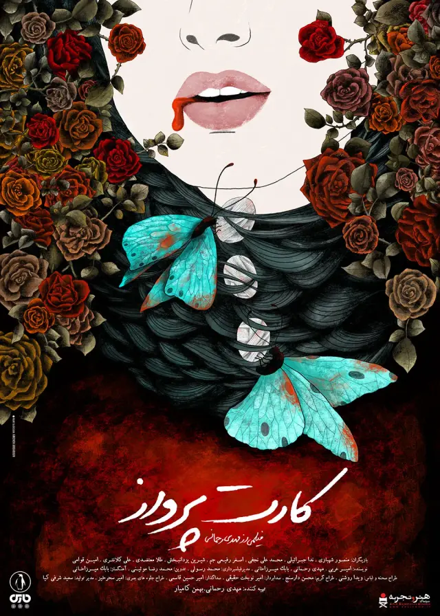 فیلم کارت پرواز (Boarding Pass) پوستر