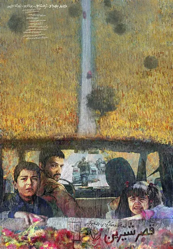 فیلم قصر شیرین