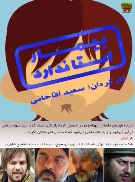 سریال بیمار استاندارد (Standardized Patient) پوستر