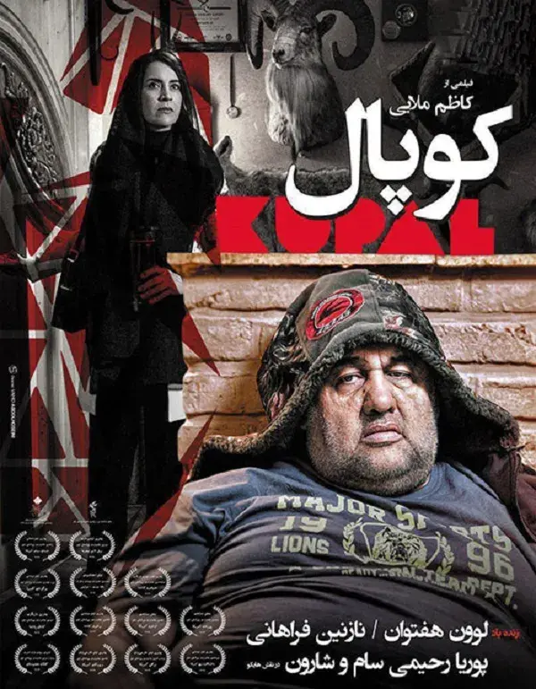 فیلم کوپال (Kupal) پوستر
