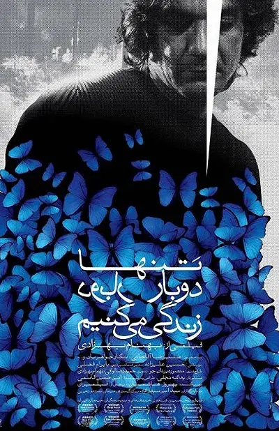 فیلم تنها دو بار زندگی می‌ کنیم (We Only Live Twice) پوستر