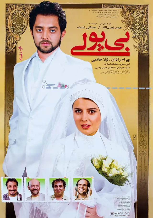 فیلم بی پولی (Penniless) پوستر