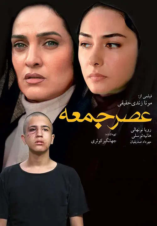 فیلم عصر جمعه