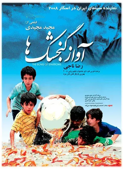 فیلم آواز گنجشک‌ ها (The Song of Sparrows) پوستر