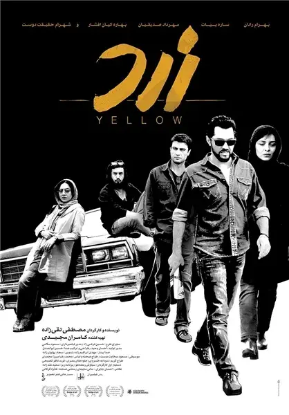 فیلم زرد