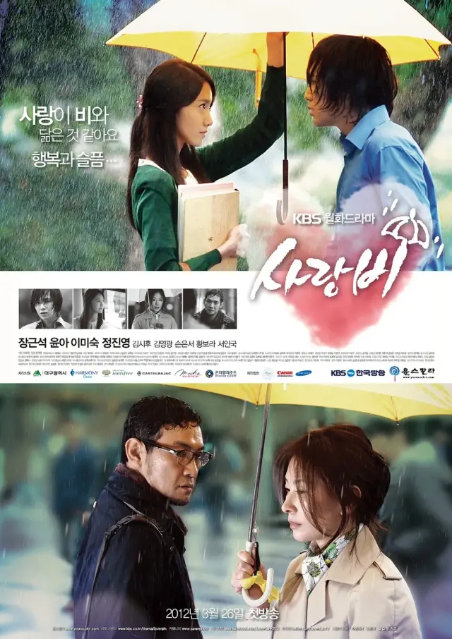سریال باران عشق (Love Rain) پوستر