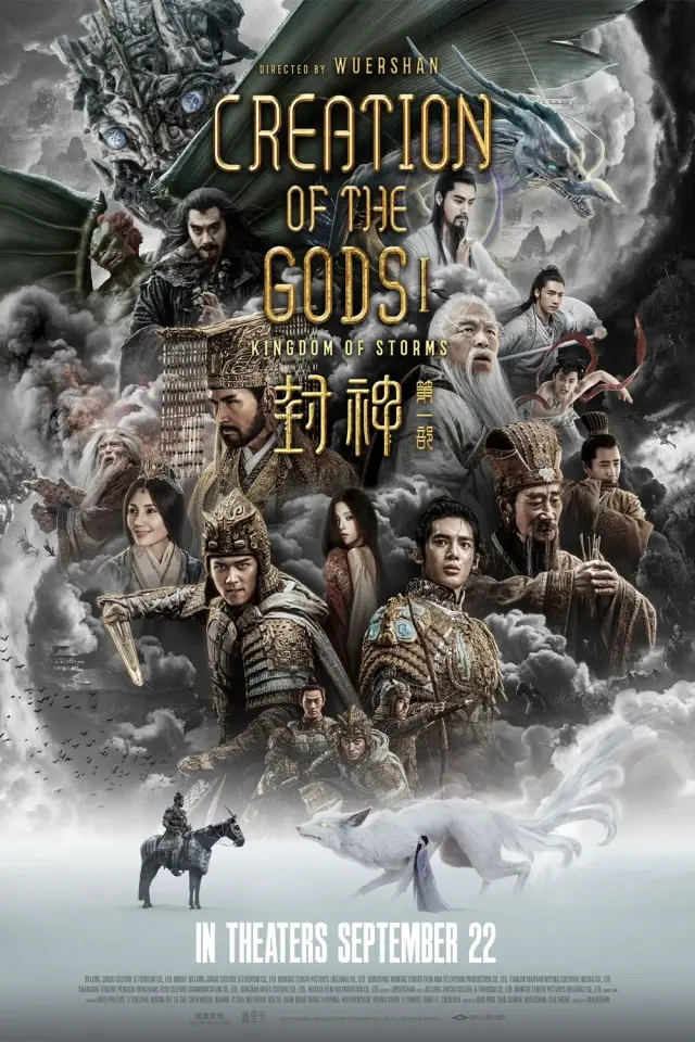 فیلم آفرینش خدایان 1: پادشاهی طوفان ها (Creation of the Gods I: Kingdom of Storms) پوستر