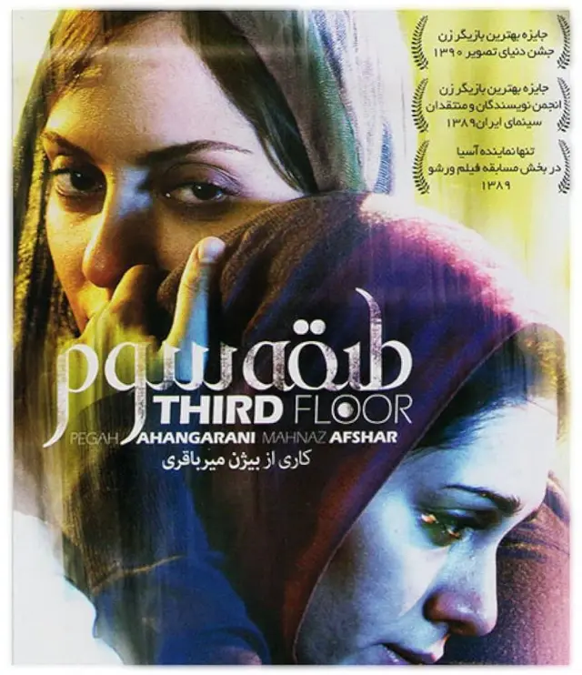 فیلم طبقه سوم (Third Floor) پوستر