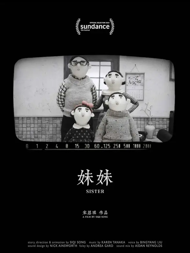 انیمیشن خواهر (Sister) پوستر