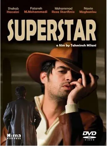 فیلم سوپر استار (Superstar) پوستر